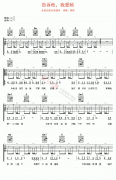 告诉他，我爱她吉他谱-胡歌-高清六线谱图片谱