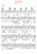 酒干倘卖无吉他谱-苏芮-高清六线谱图片谱