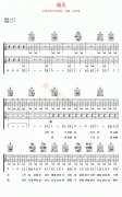 暖风吉他谱-周传雄-高清六线谱图片谱