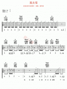路太弯吉他谱-潘玮柏-高清六线谱图片谱