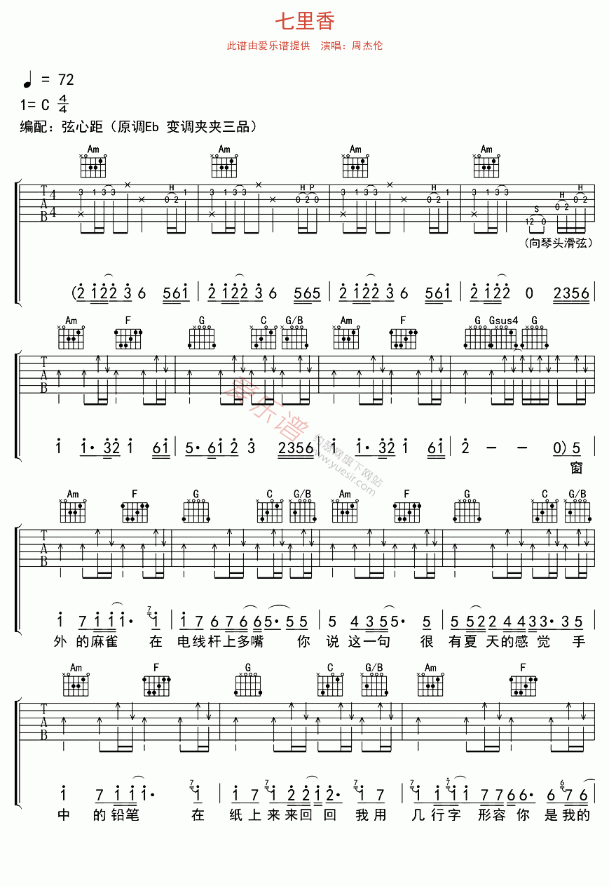 七里香吉他谱周杰伦高清六线谱图片谱