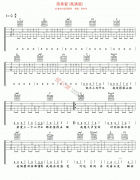 简单爱吉他谱-周杰伦-高清版高清六线谱图片谱