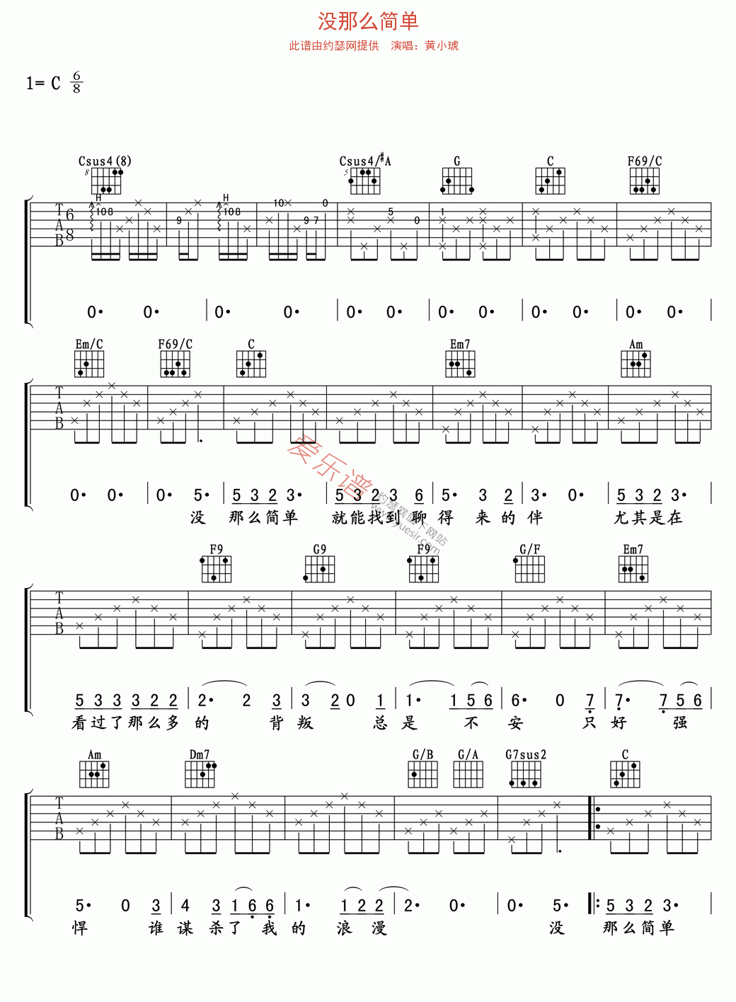 没那么简单吉他谱黄小琥高清六线谱图片谱