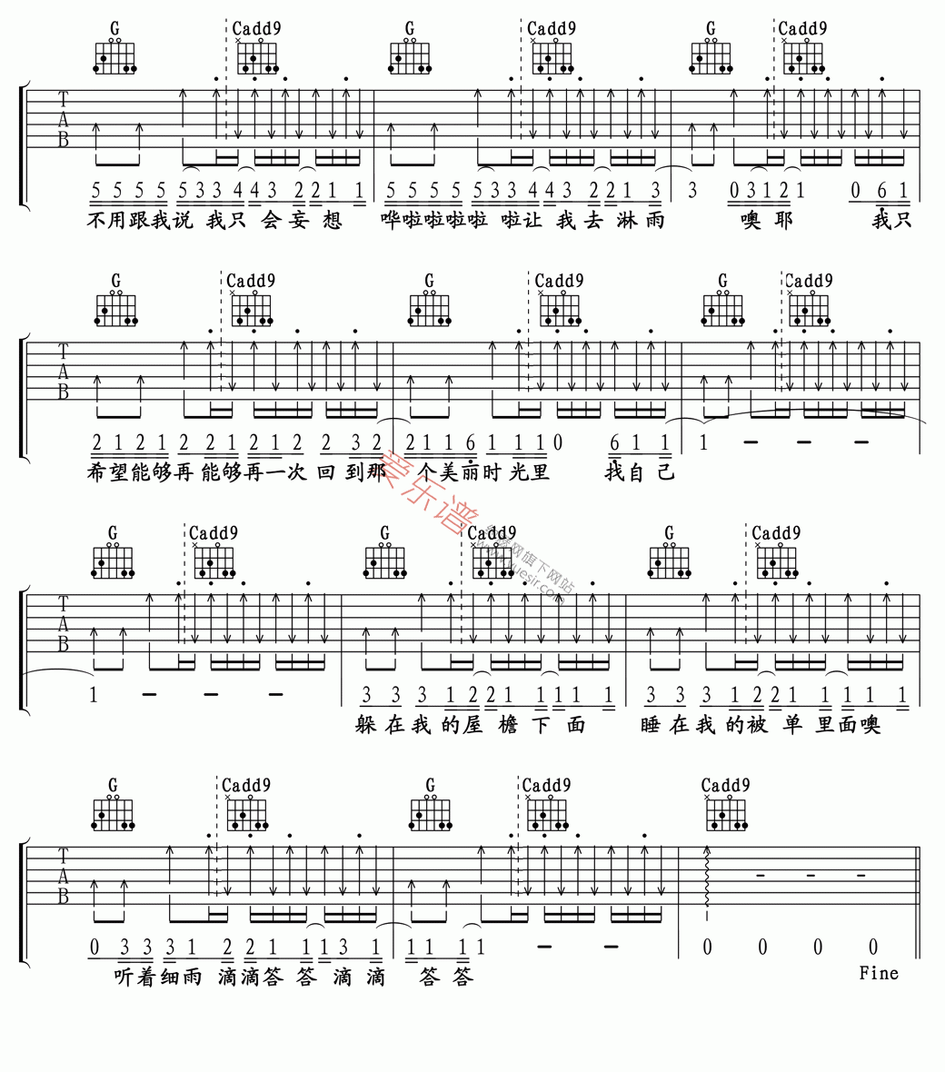 找自己吉他譜陶喆高清六線譜圖片譜