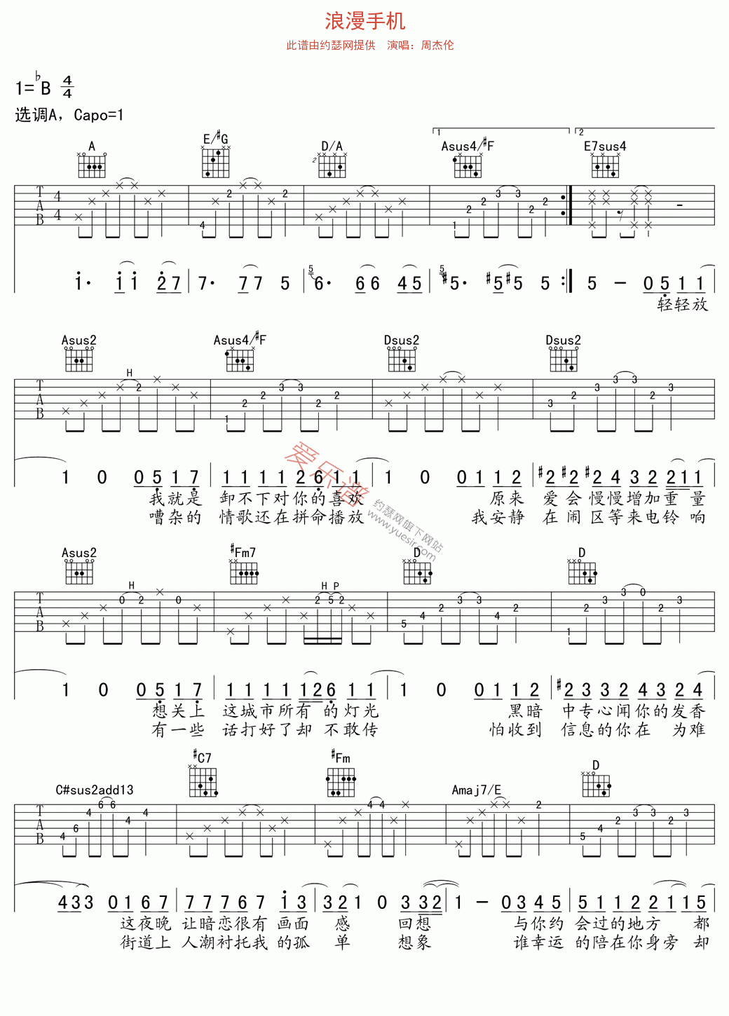 周杰伦《浪漫手机》 吉他谱