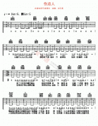 伤追人吉他谱-古巨基-高清六线谱图片谱