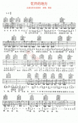 花开的地方吉他谱-黄磊-高清六线谱图片谱