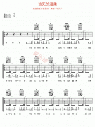 该死的温柔吉他谱-马天宇-高清六线谱图片谱