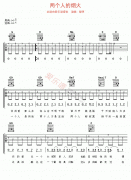 两个人的烟火吉他谱-黎明-高清六线谱图片谱