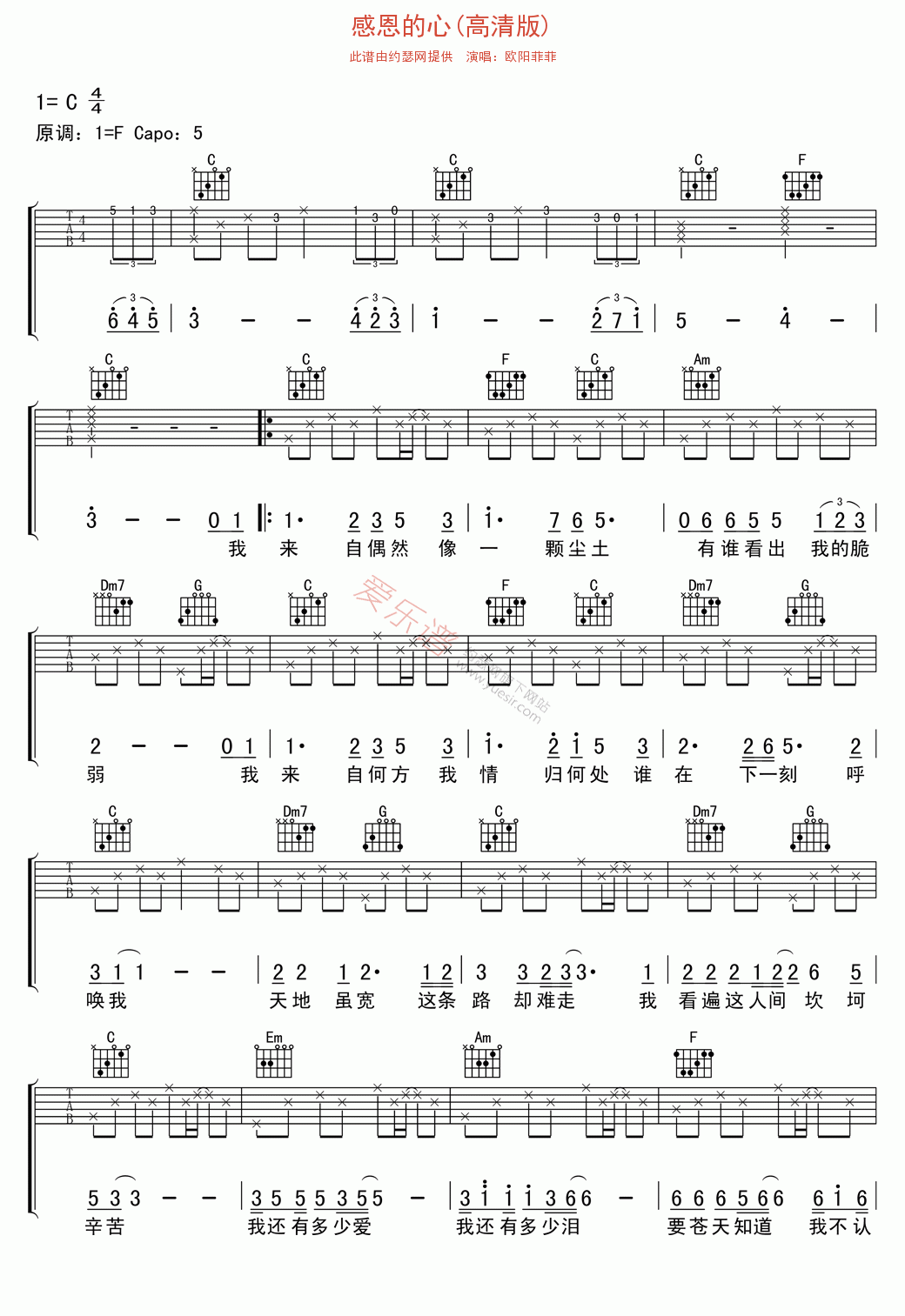 感恩的心吉他谱-欧阳菲菲-高清版高清六线谱图片谱