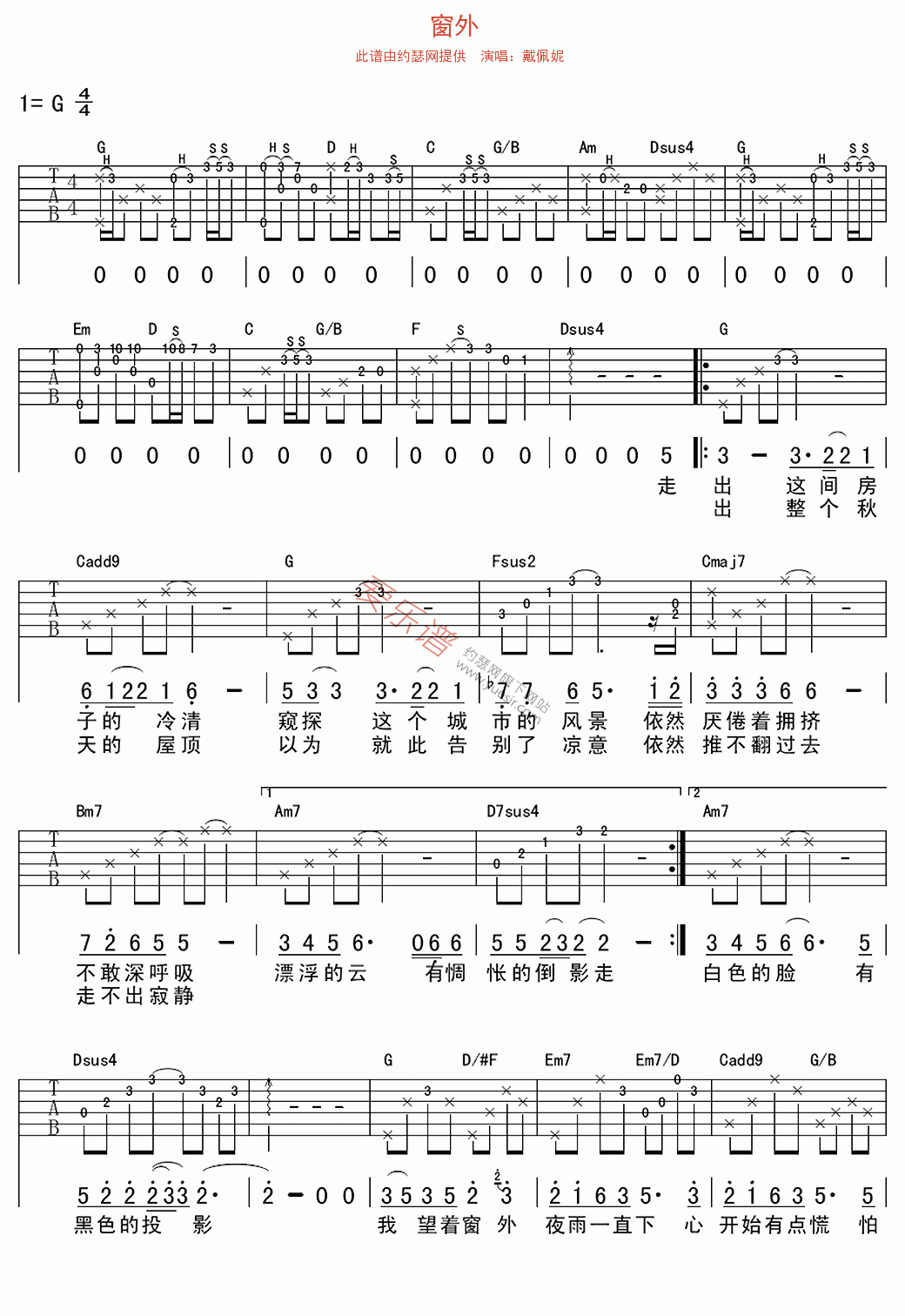 窗外吉他谱戴佩妮高清六线谱图片谱