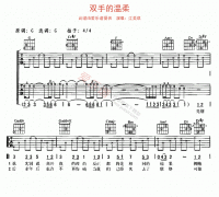 双手的温柔吉他谱-江美琪-高清六线谱图片谱