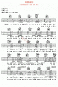只要有你吉他谱-孙楠、那英-高清六线谱图片谱