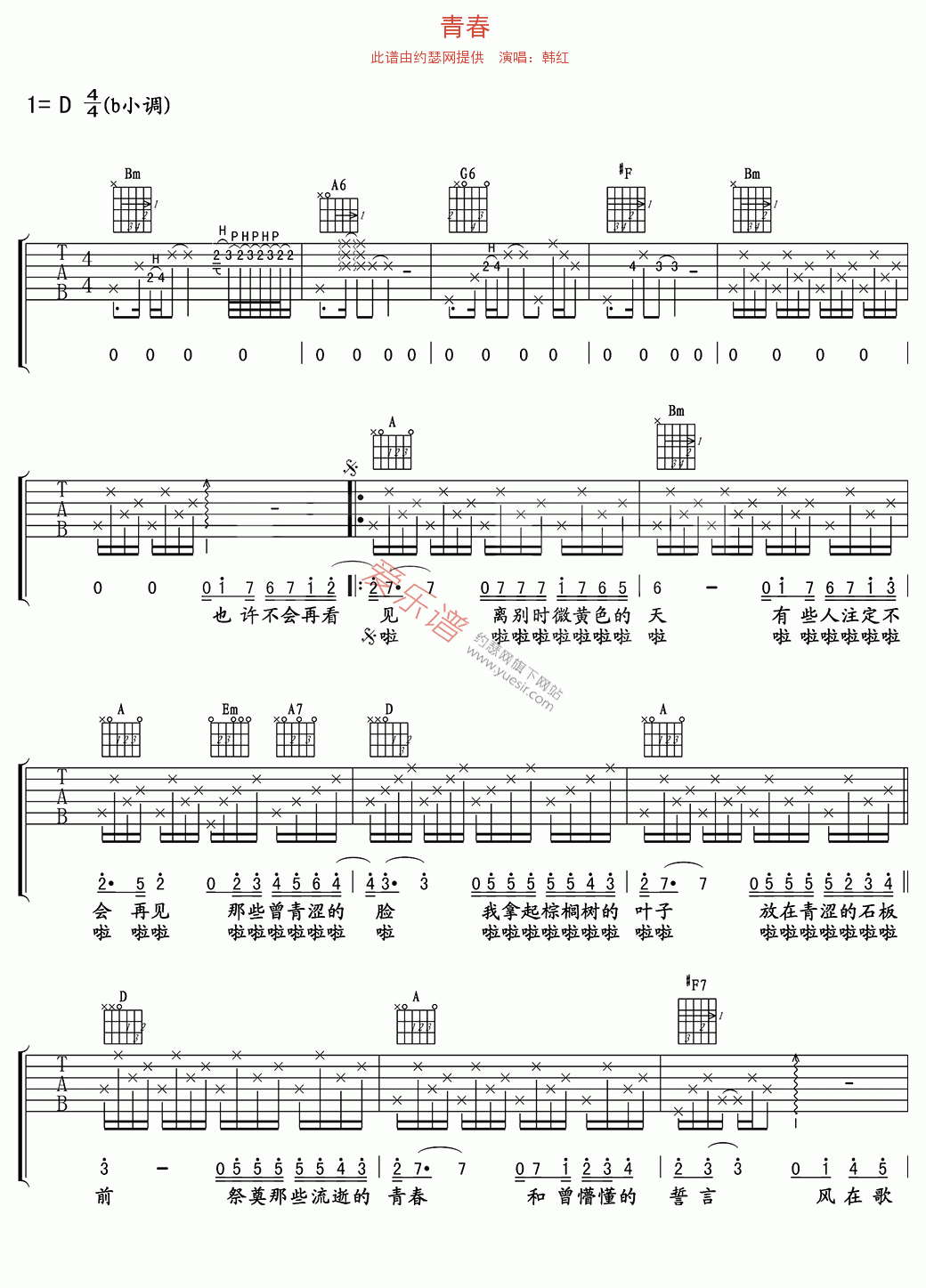 韩红青春吉他谱原版图片