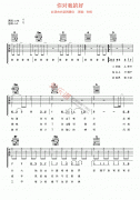 你对我的好吉他谱-孙楠-高清六线谱图片谱