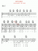 讲不出再见吉他谱-谭咏麟-高清六线谱图片谱