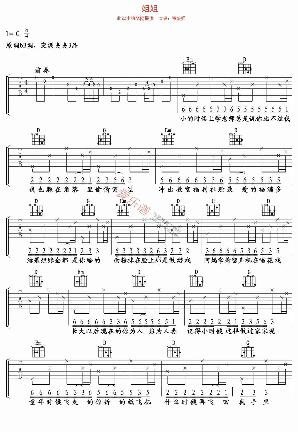 姐姐真漂亮吉他谱c调图片