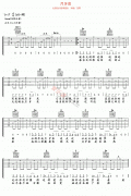 月牙泉吉他谱-田震-高清六线谱图片谱