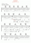灰色的孩子吉他谱-邵夷贝-高清六线谱图片谱
