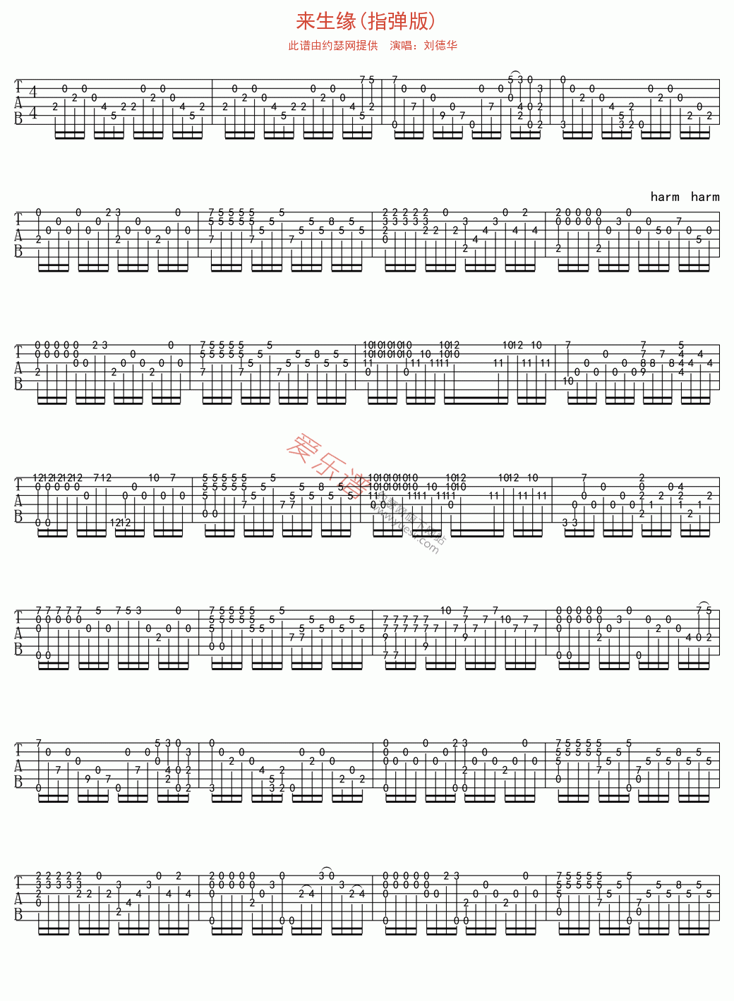来生缘吉他谱-刘德华-指弹版高清六线谱图片谱