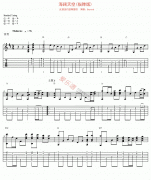 海阔天空吉他谱-Beyond-指弹版高清六线谱图片谱