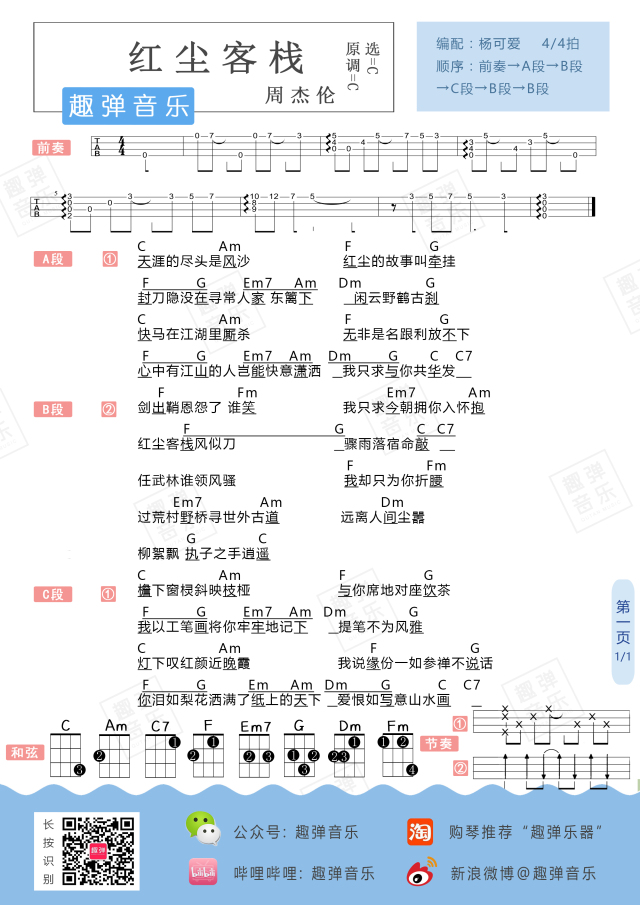 红尘客栈吉他谱