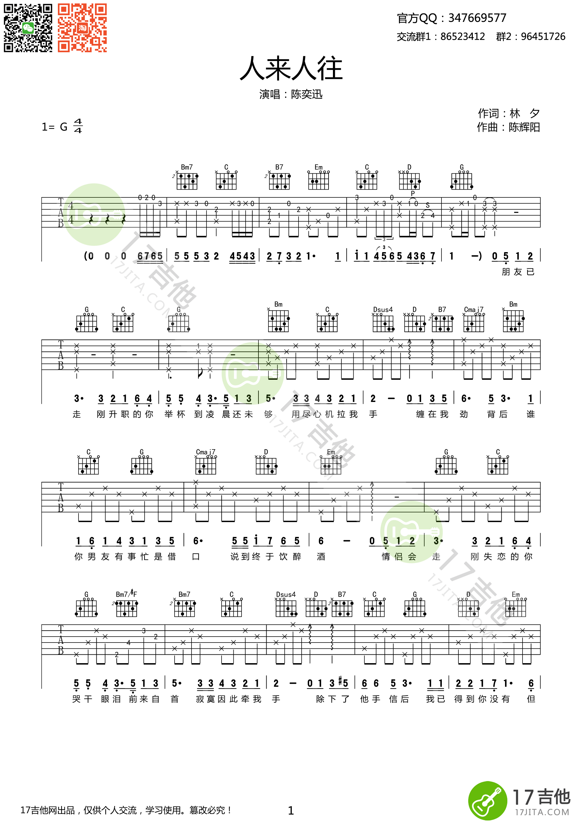 人来人往数字简谱图片