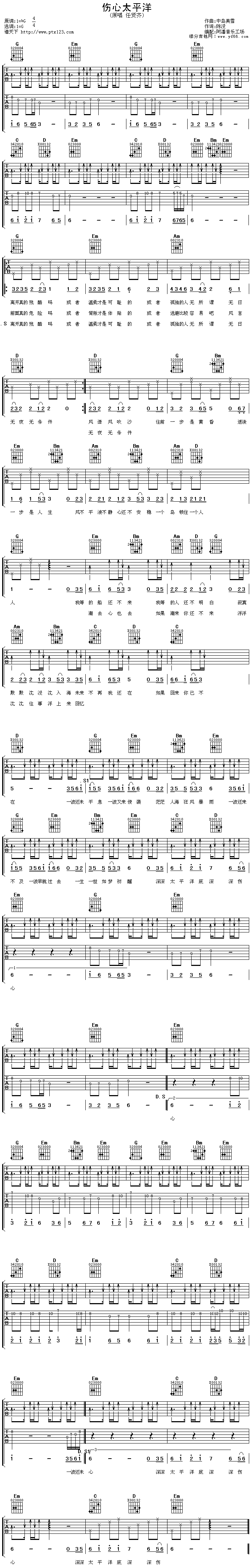 伤心太平洋吉他谱任贤齐高清六线谱图片谱