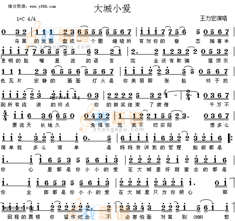 大城小爱简谱纯数字图片