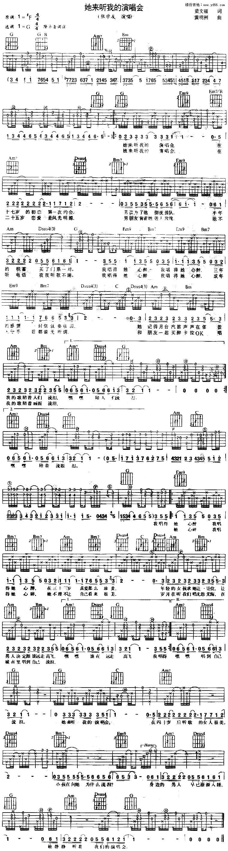 她来听我的演唱会吉他谱 张学友 高清六线谱图片谱 99吉他谱网