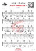 一生守候吉他谱-王若琳-简单指弹