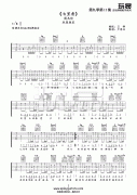 七里香吉他谱-周杰伦-高清六线谱图片谱