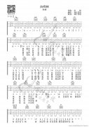 白桦林吉他谱-朴树-高清六线谱图片谱
