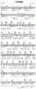 一千年以后吉他谱-林俊杰-高清六线谱图片谱