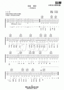 送别吉他谱-朴树-版高清六线谱图片谱