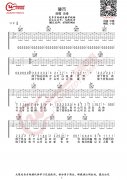 硬币吉他谱-汪峰-高清六线谱图片谱