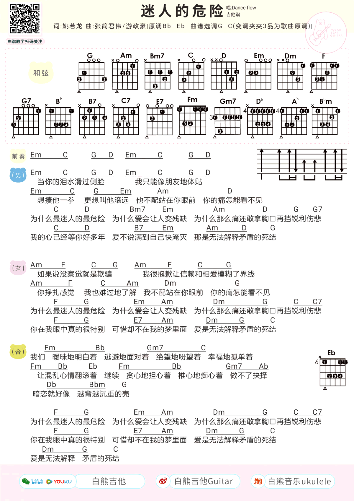 迷人的危险男女对唱图片