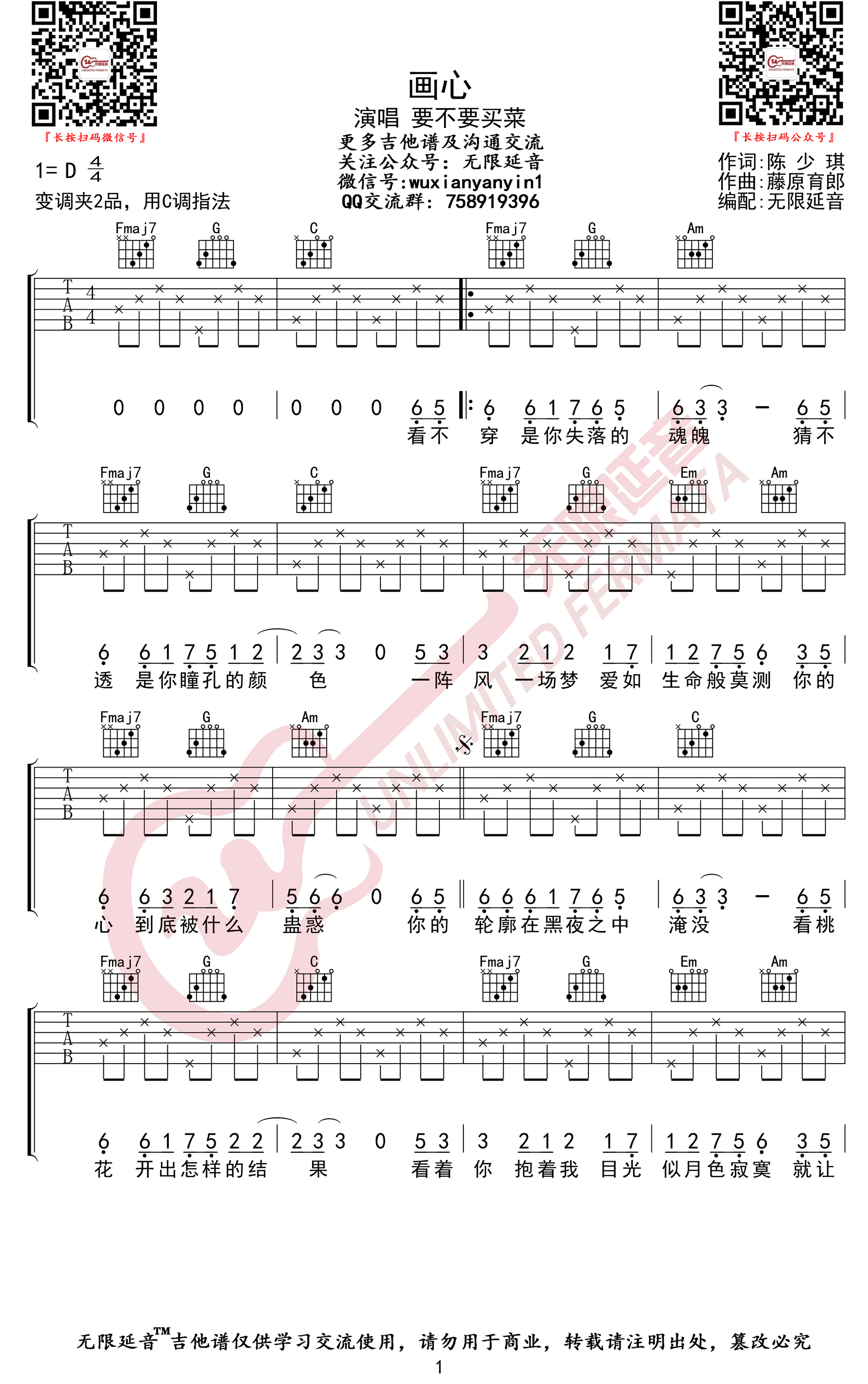 画心吉他谱 要不要买菜 张靓颖c调男生版 99吉他谱网