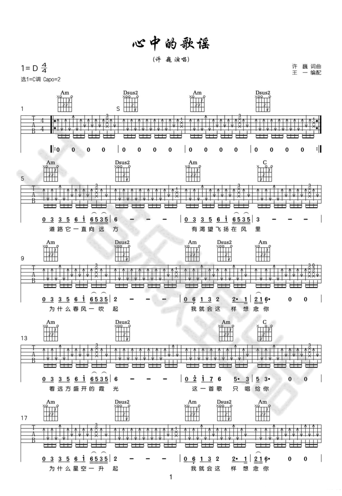 心中的歌谣吉他谱