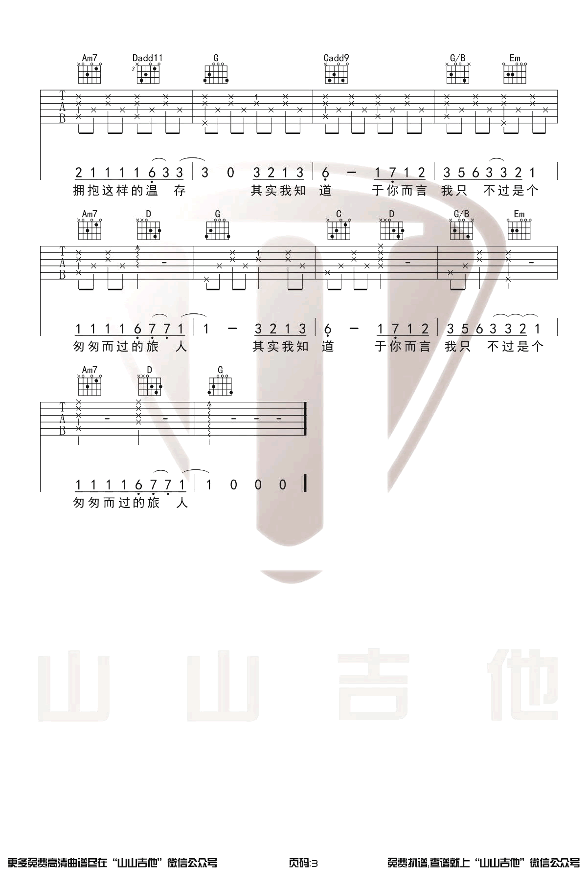 二零三吉他谱