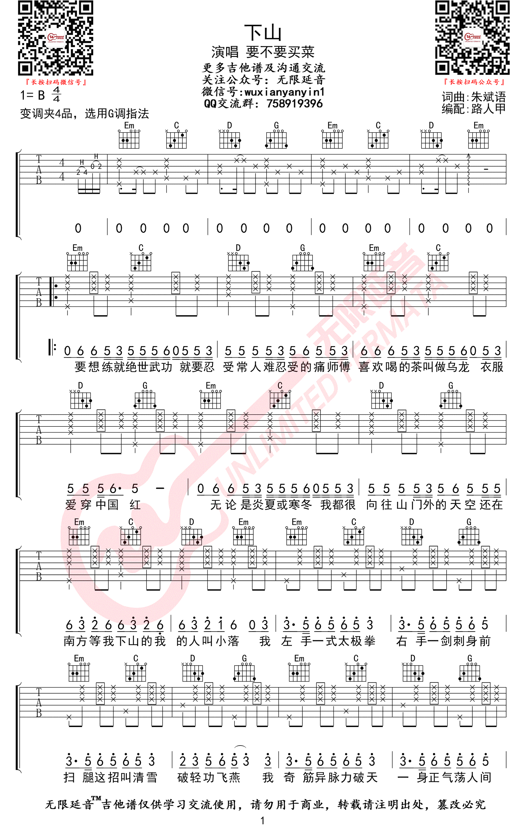 《下山》吉他谱