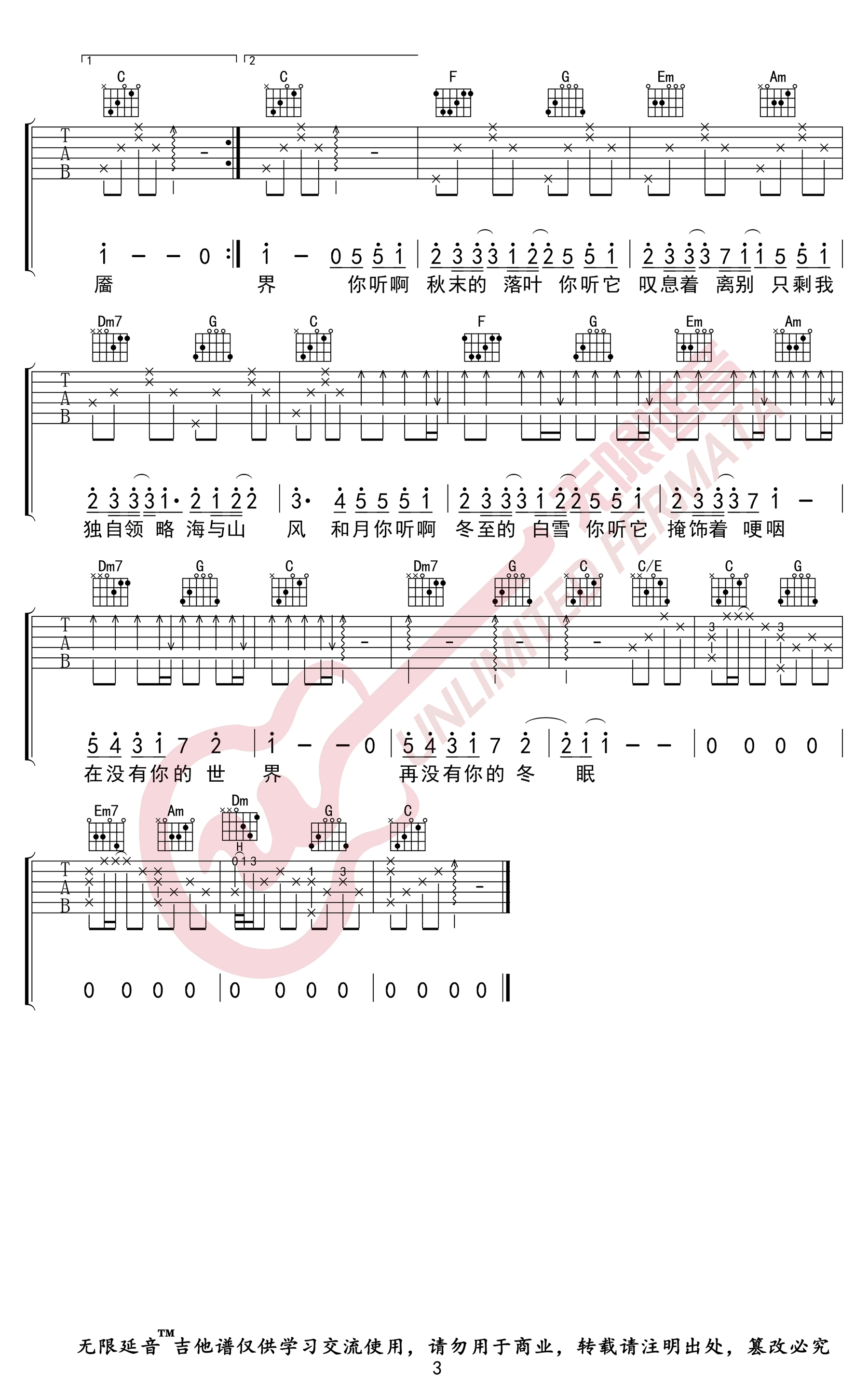 司南《冬眠》吉他谱-3