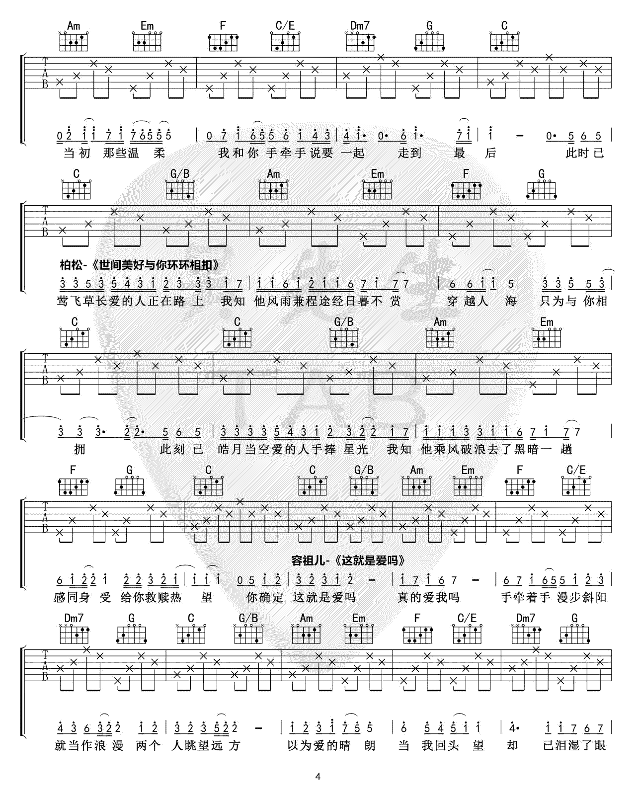 农走向歌曲串烧吉他谱-4