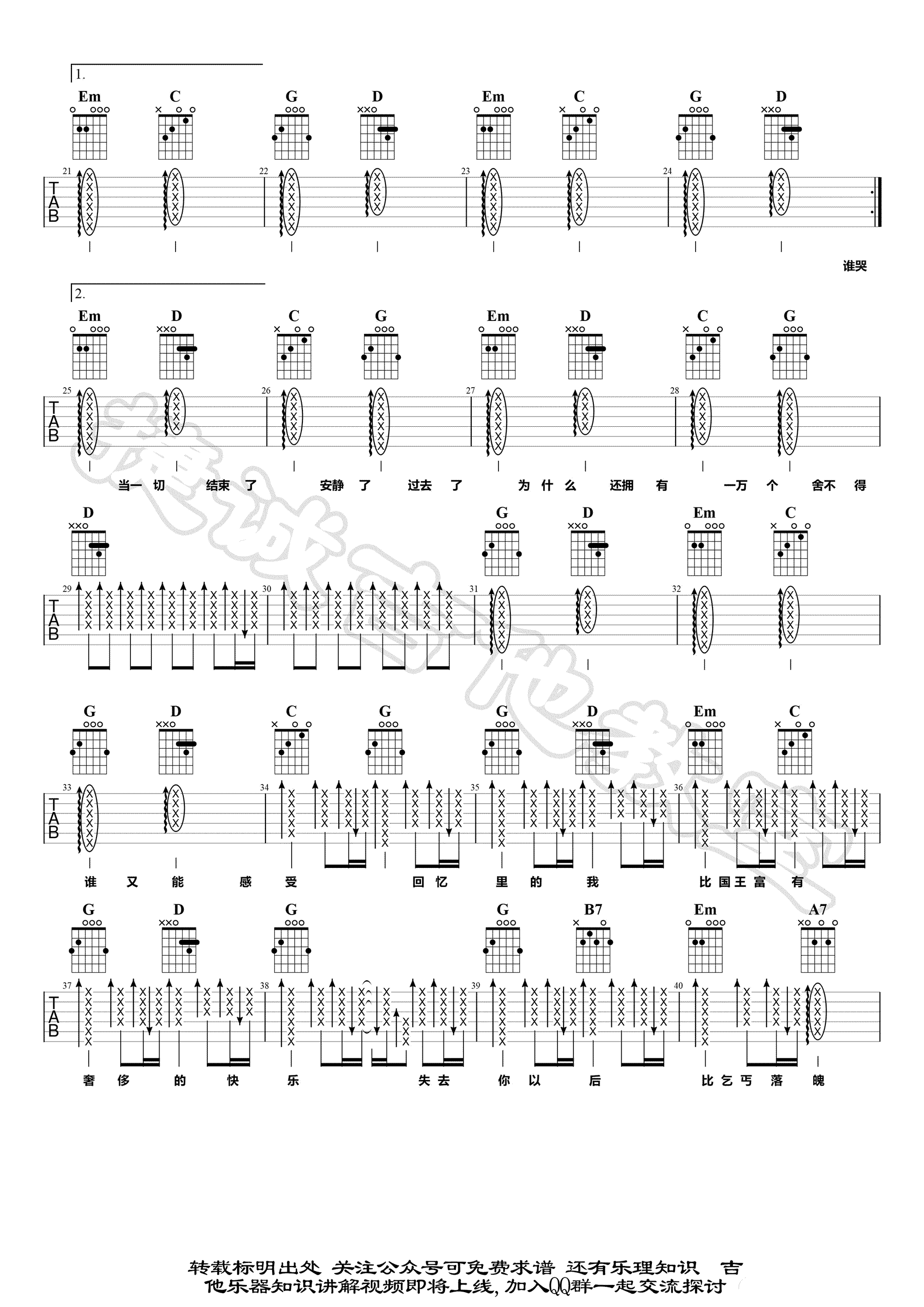 华晨宇《国王与乞丐》吉他谱-2