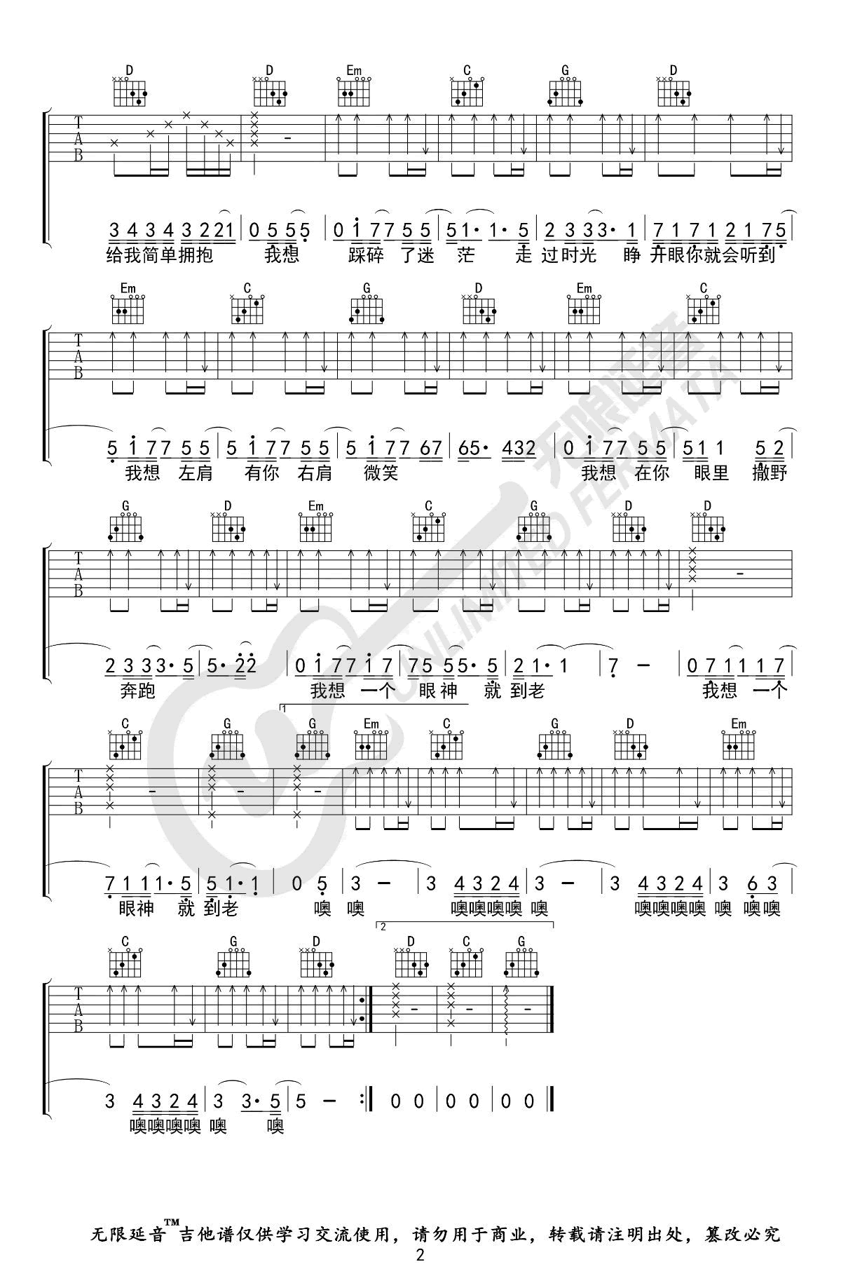 奇然沈谧仁《撒野》吉他谱-2