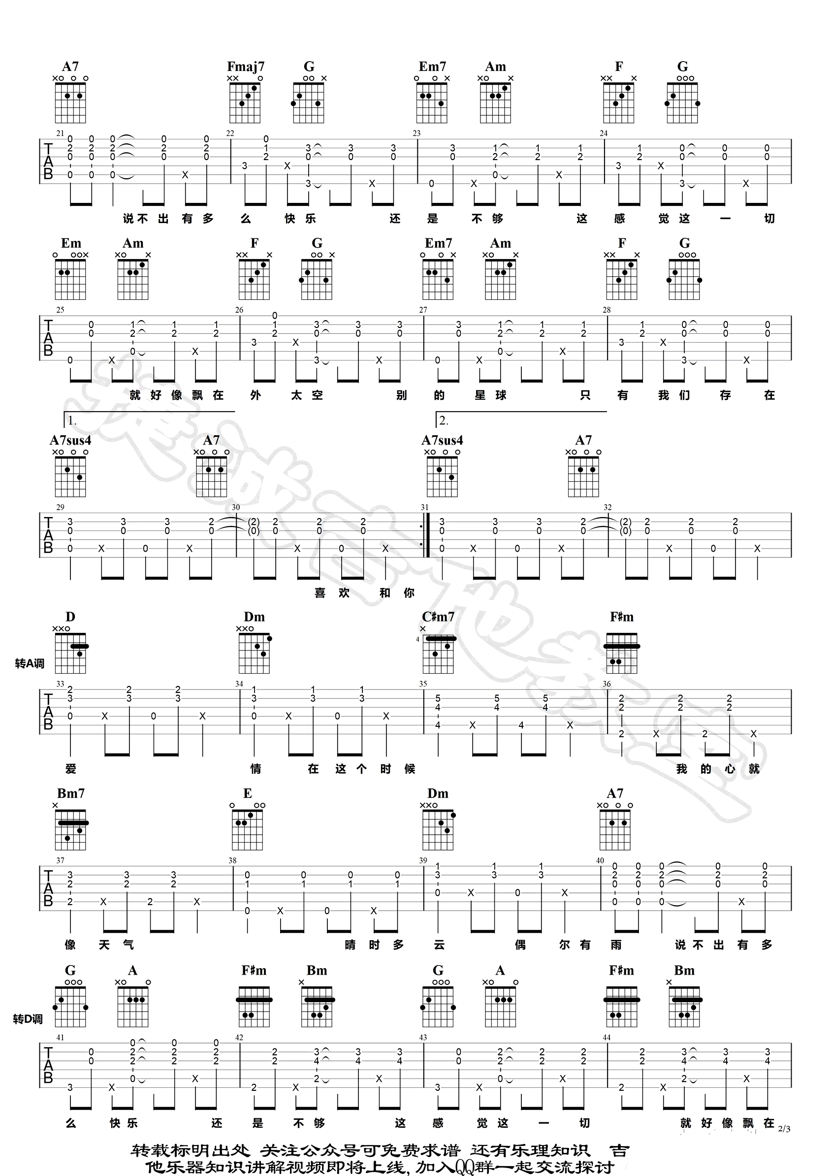 王若琳《有你的快乐》吉他谱-2
