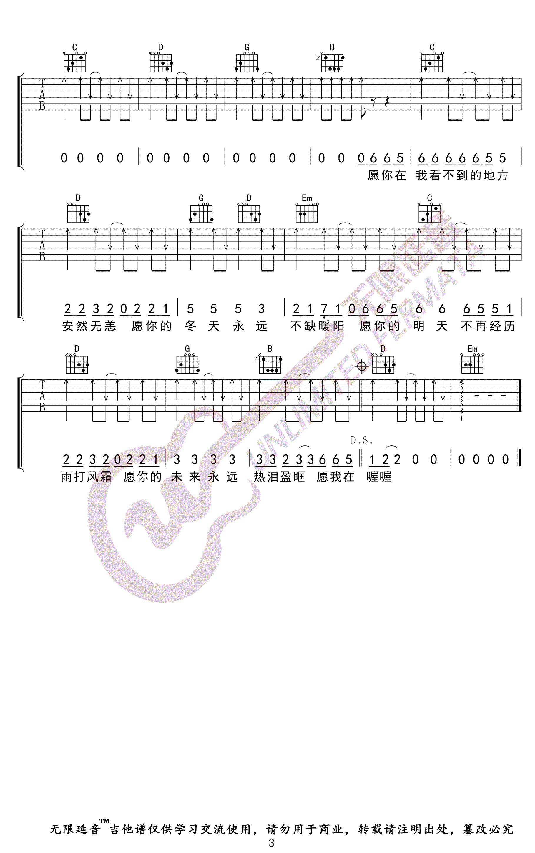 解忧邵帅《你是人间四月天》吉他谱-3