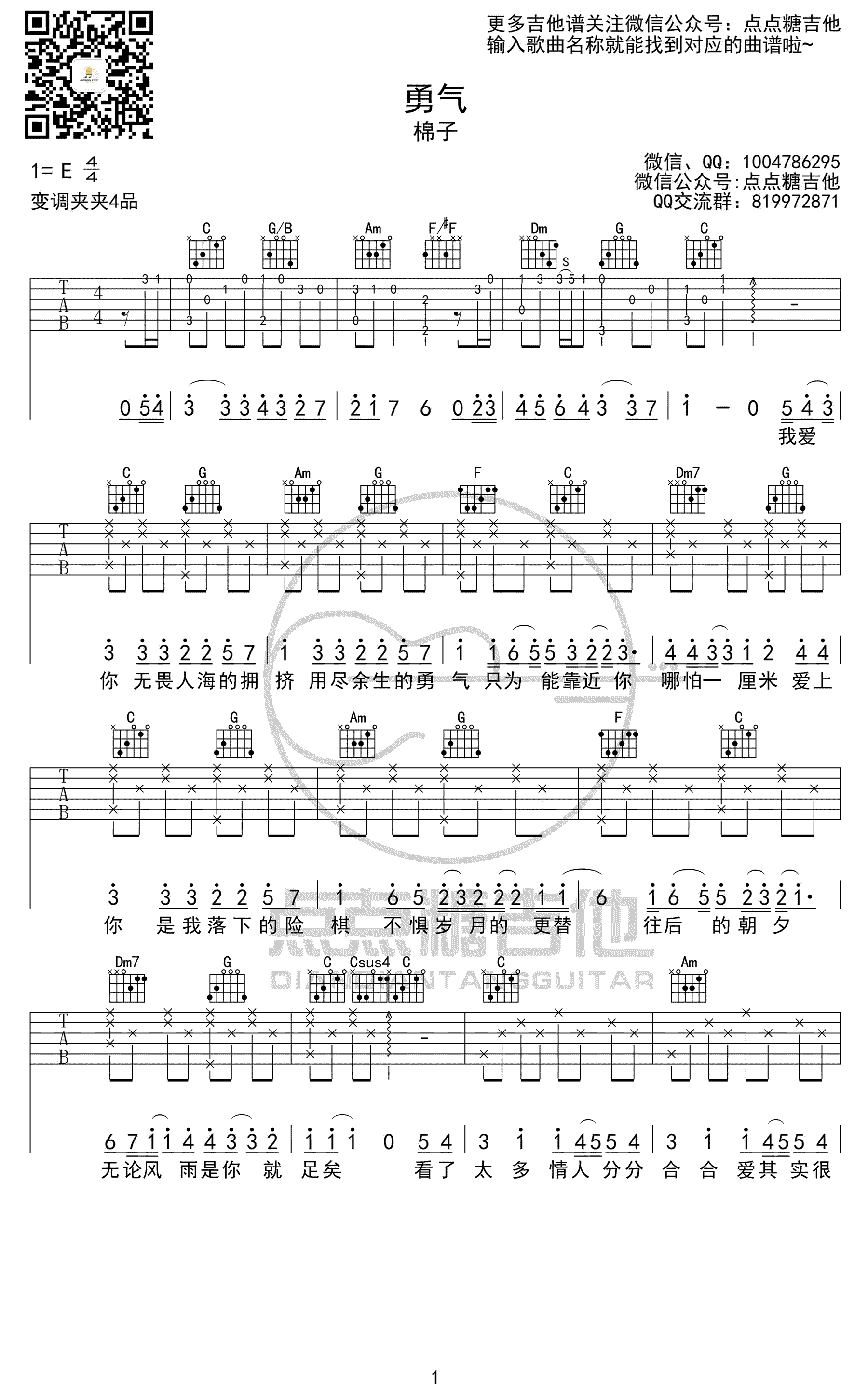 棉子《勇气》吉他谱C调-1