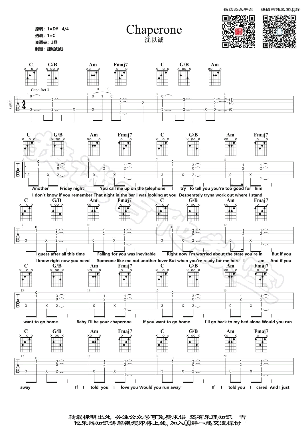 沈以诚 Chaperon吉他谱-1