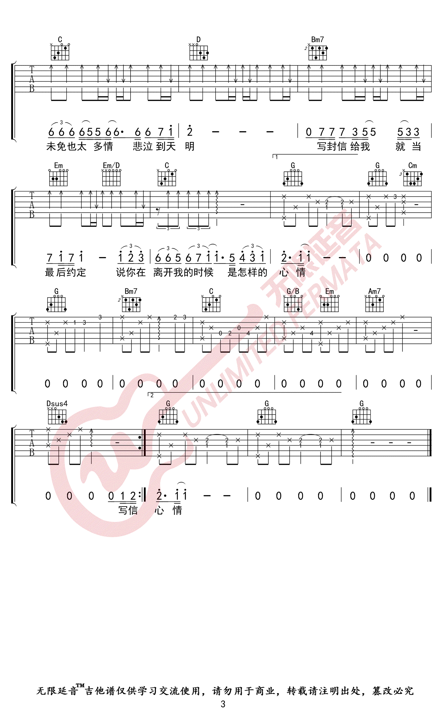 听海吉他谱 张惠妹-3